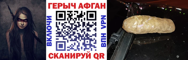 ГЕРОИН Афган  Новоалтайск 